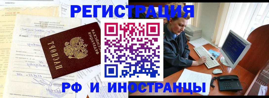прописка 2025 в Белгородской области